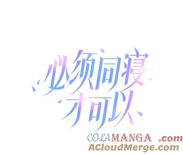 《必须同寝才可以》64.乔迁宴 第5页