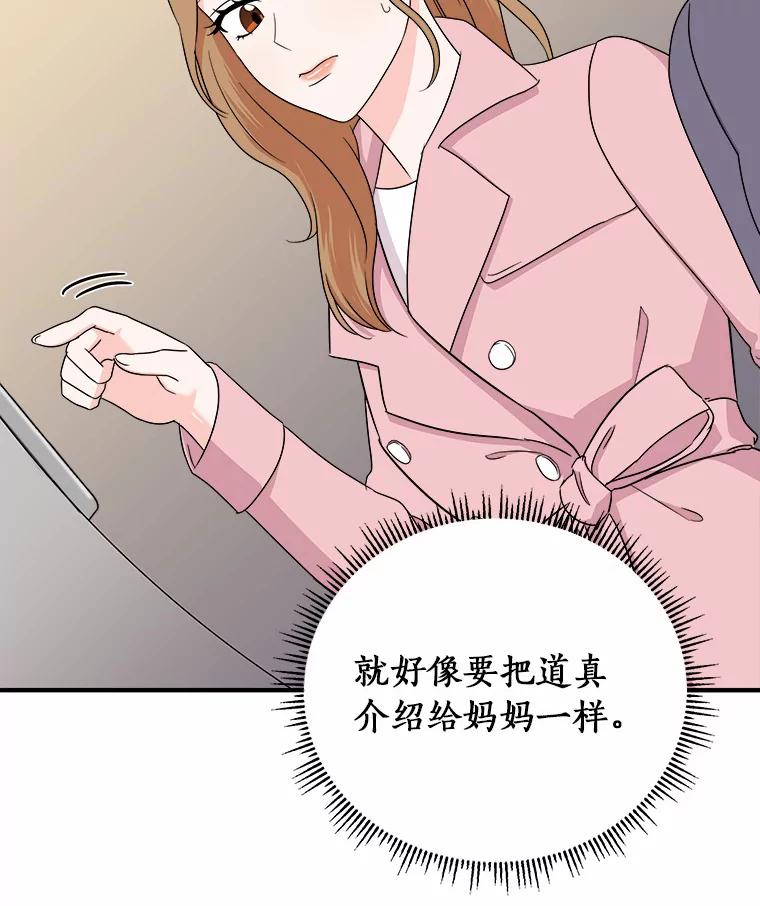 《必须同寝才可以》64.乔迁宴 第44页