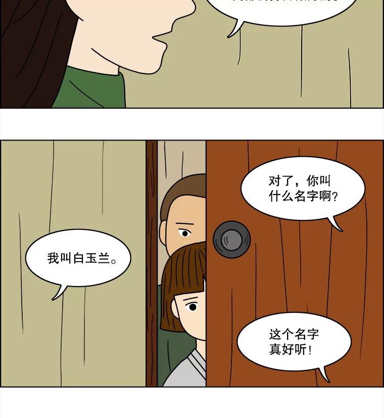 《双甲路边摊》64.生烫章鱼片（11） 第51页