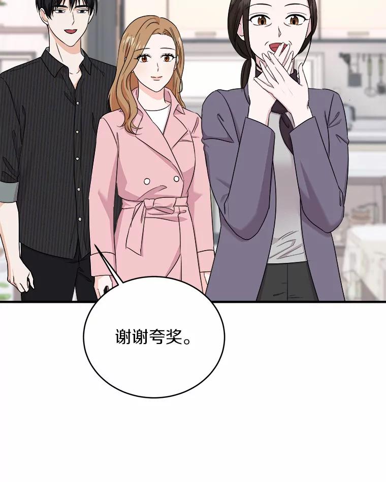《必须同寝才可以》64.乔迁宴 第59页