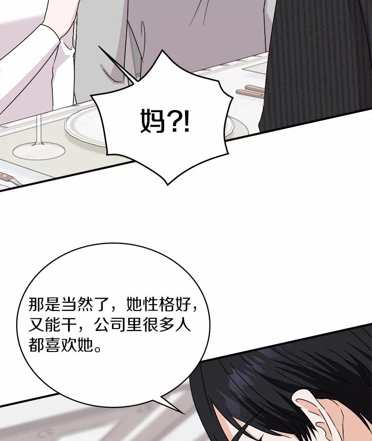 《必须同寝才可以》64.乔迁宴 第94页
