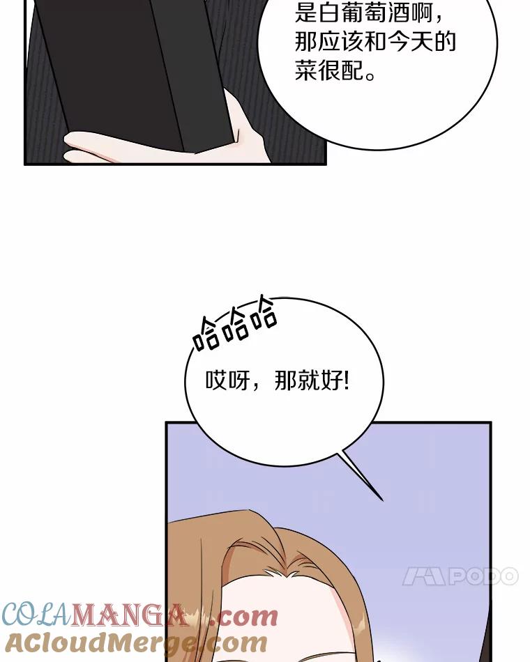 《必须同寝才可以》64.乔迁宴 第53页
