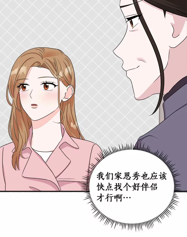 《必须同寝才可以》64.乔迁宴 第75页