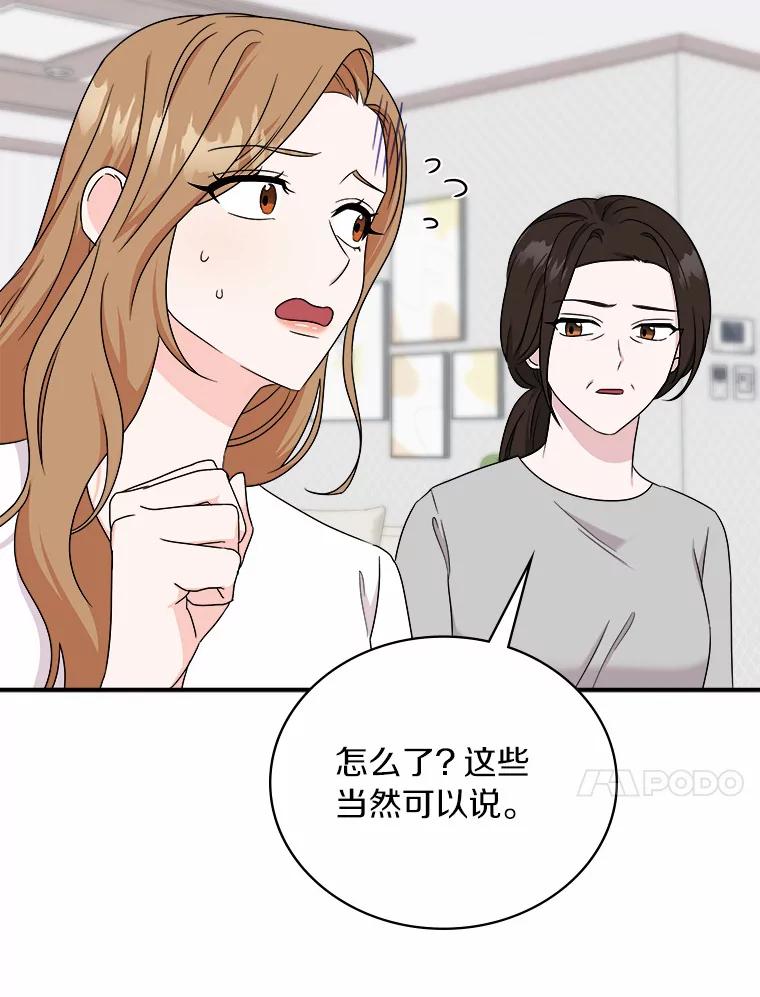 《必须同寝才可以》64.乔迁宴 第111页
