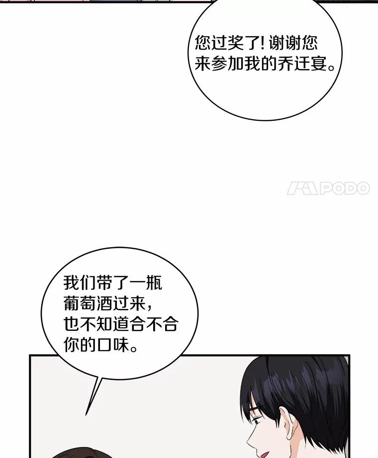 《必须同寝才可以》64.乔迁宴 第50页