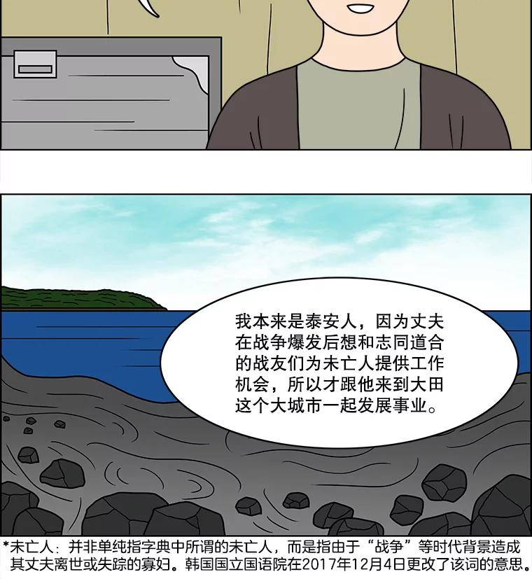 《双甲路边摊》64.生烫章鱼片（11） 第47页