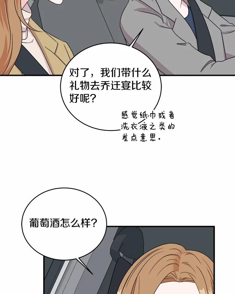 《必须同寝才可以》64.乔迁宴 第35页