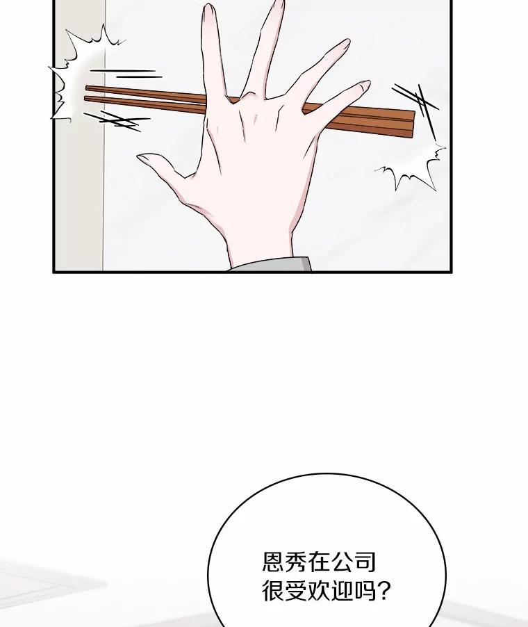 《必须同寝才可以》64.乔迁宴 第92页