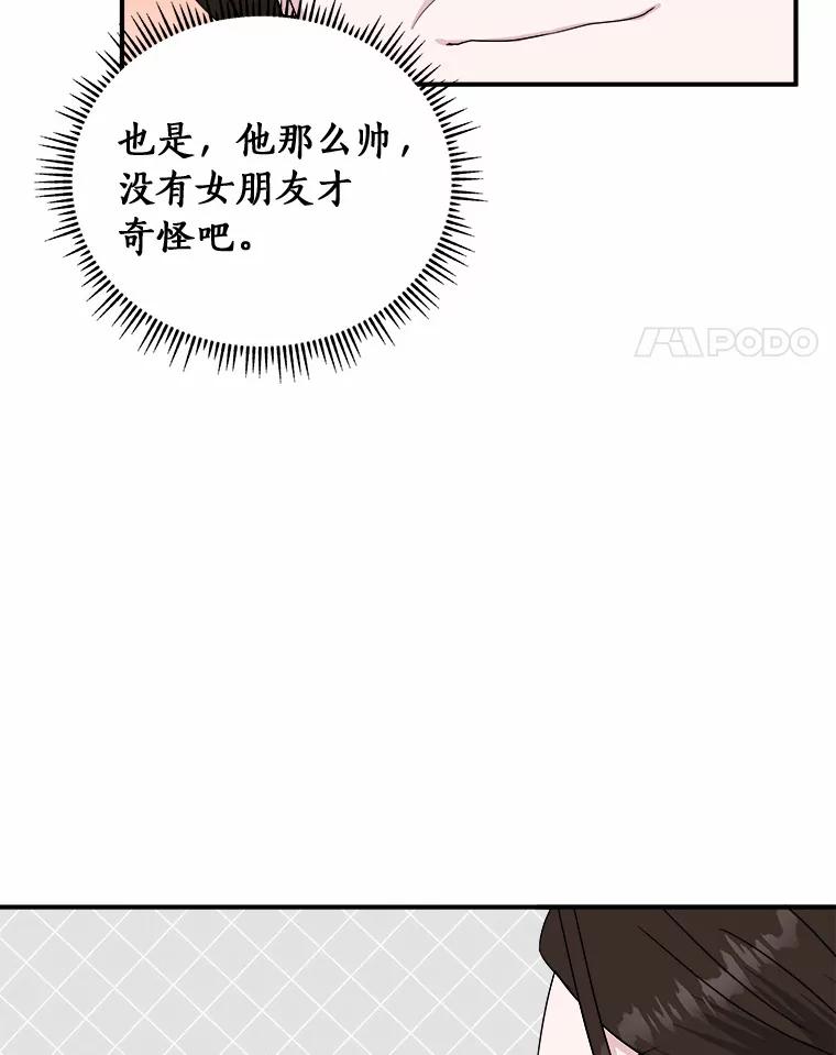 《必须同寝才可以》64.乔迁宴 第74页