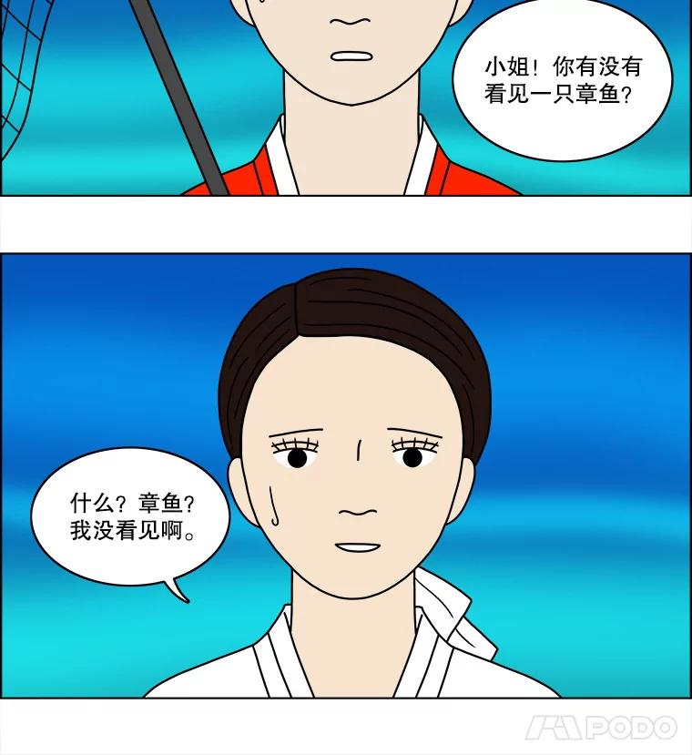 《双甲路边摊》64.生烫章鱼片（11） 第9页