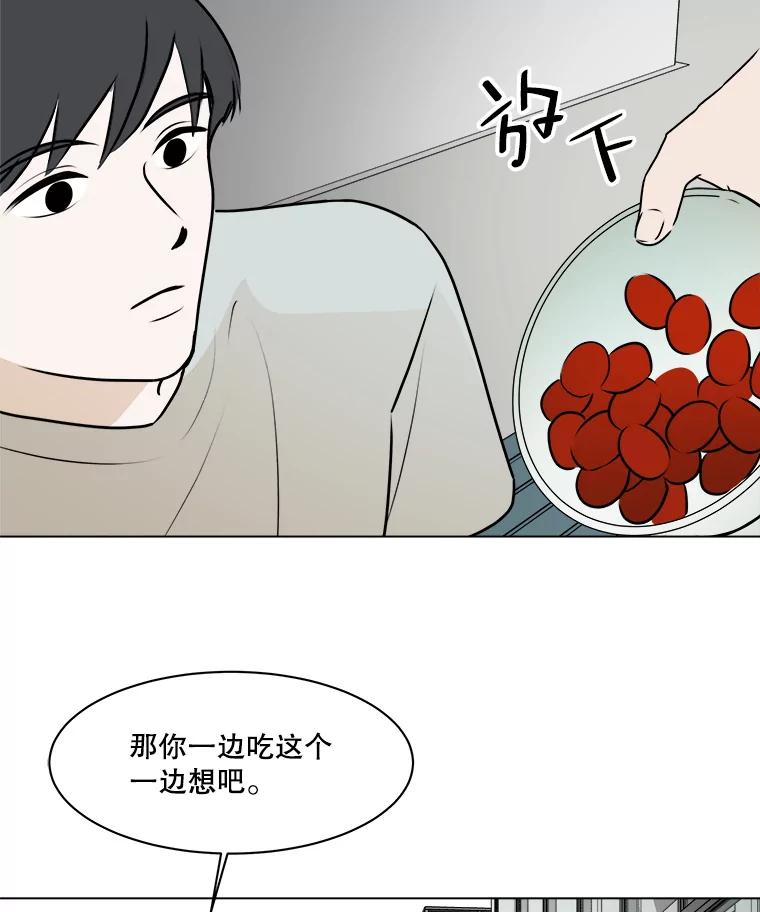 《寻找小艾》63.创作的痛苦 第24页