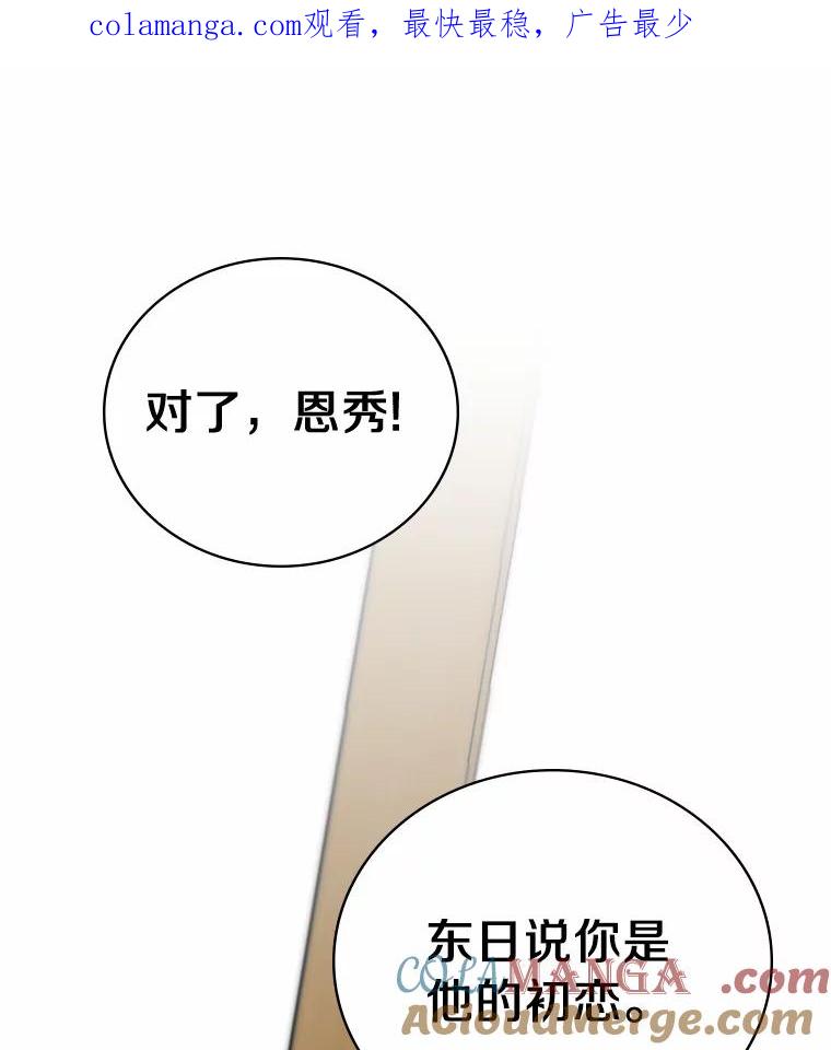 《必须同寝才可以》64.乔迁宴 第1页