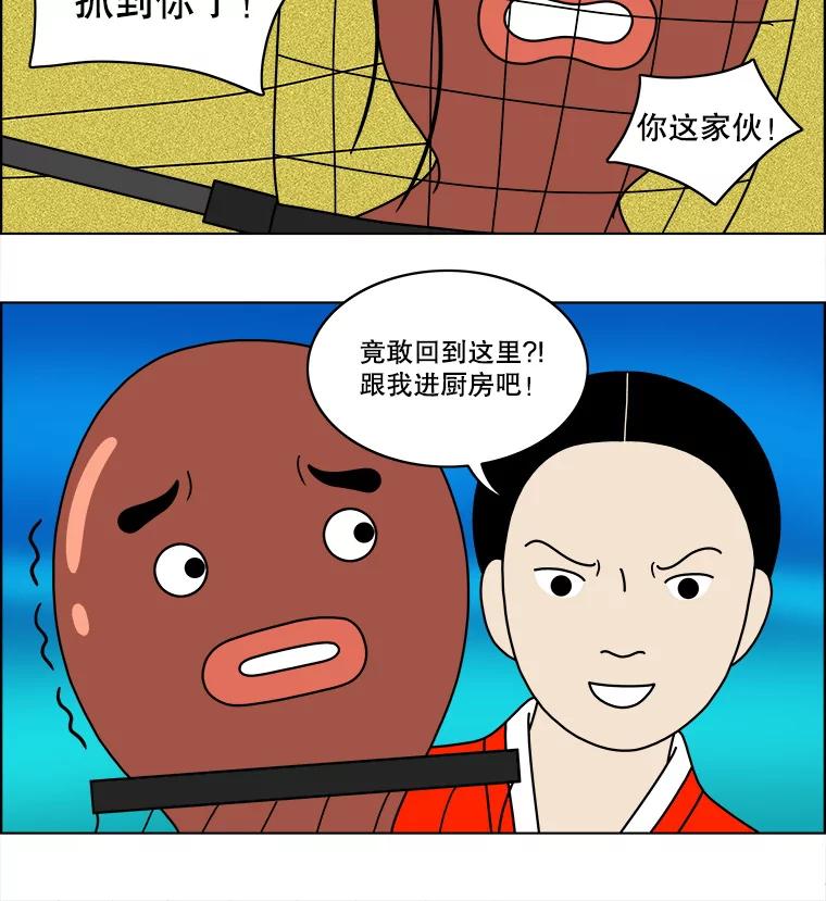 《双甲路边摊》64.生烫章鱼片（11） 第33页