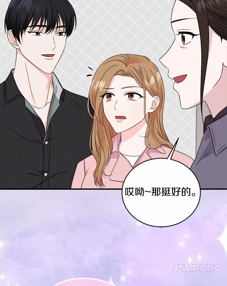 《必须同寝才可以》64.乔迁宴 第70页
