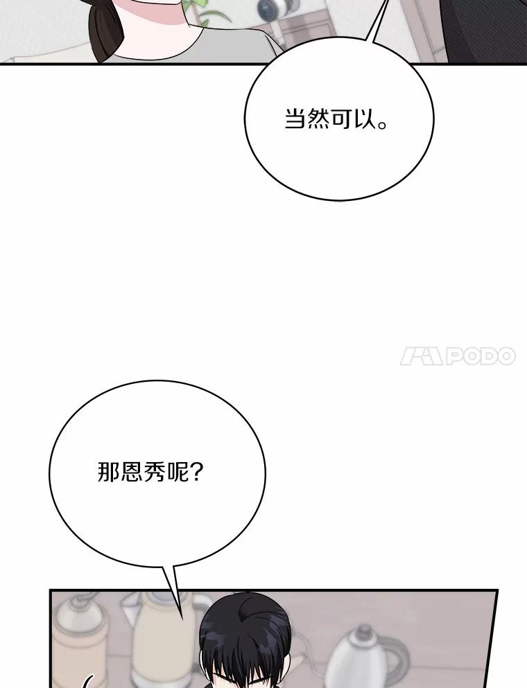 《必须同寝才可以》64.乔迁宴 第108页