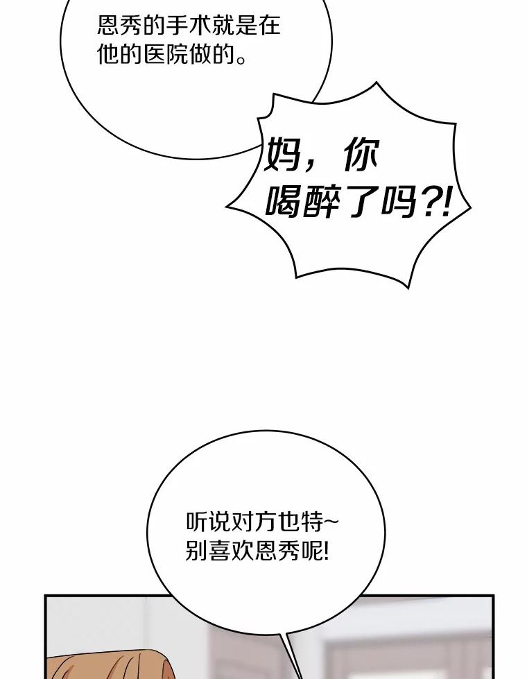 《必须同寝才可以》64.乔迁宴 第102页
