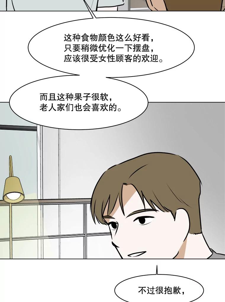 《寻找小艾》63.创作的痛苦 第68页
