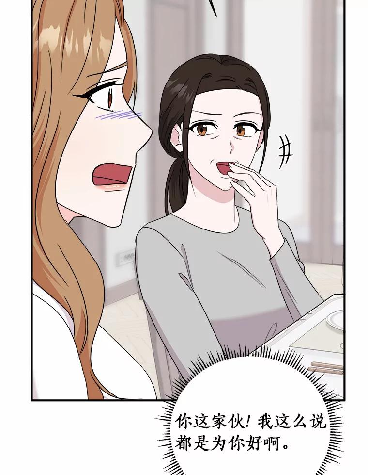 《必须同寝才可以》64.乔迁宴 第103页