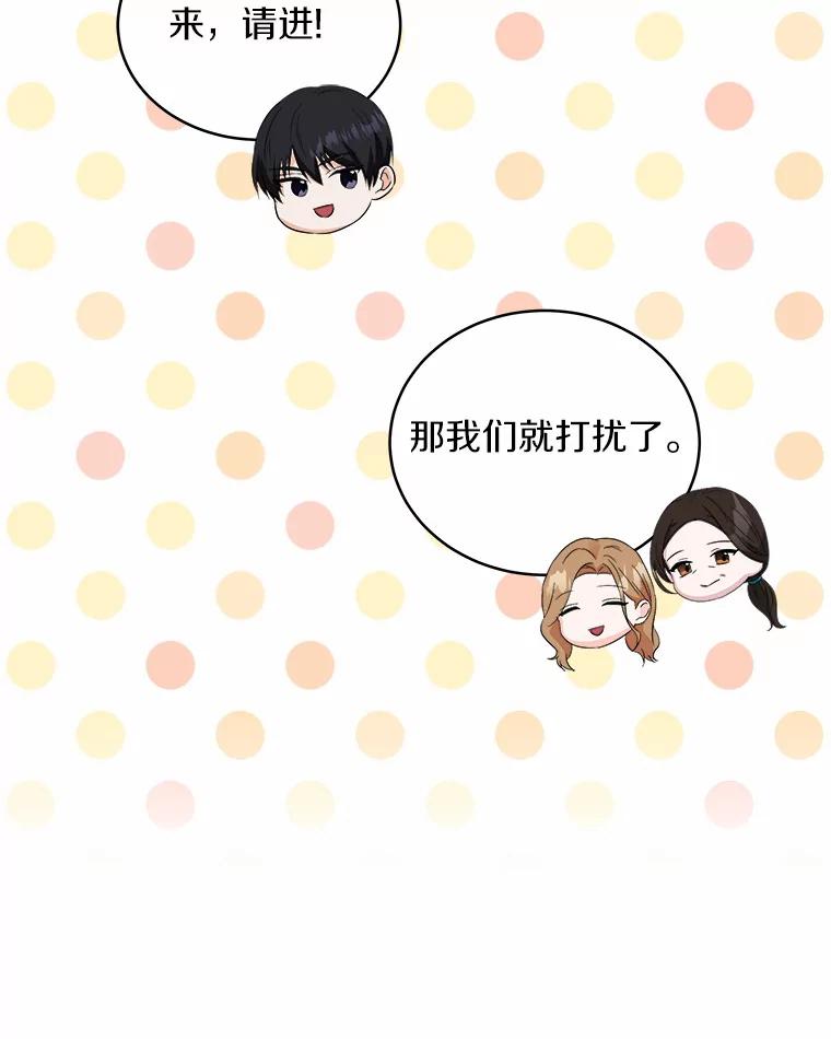 《必须同寝才可以》64.乔迁宴 第55页
