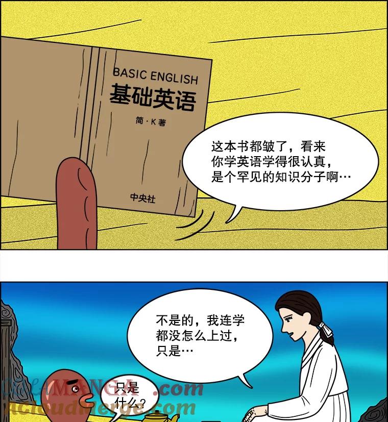 《双甲路边摊》64.生烫章鱼片（11） 第22页