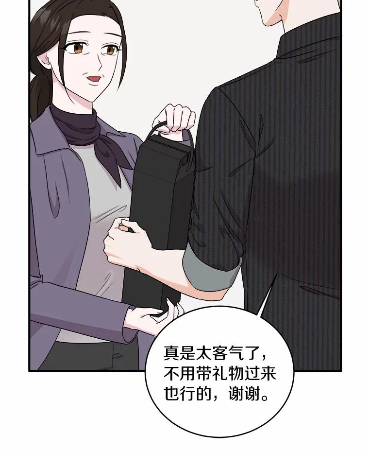 《必须同寝才可以》64.乔迁宴 第51页