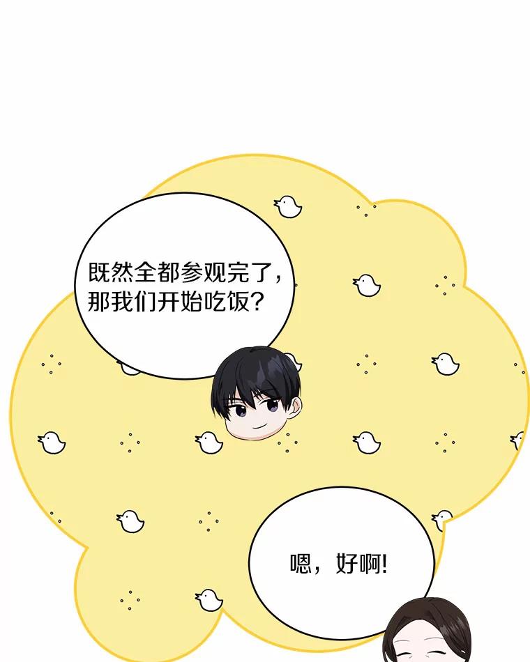 《必须同寝才可以》64.乔迁宴 第76页