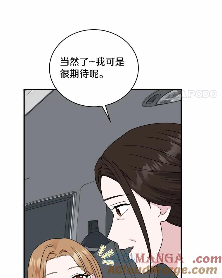 《必须同寝才可以》64.乔迁宴 第29页