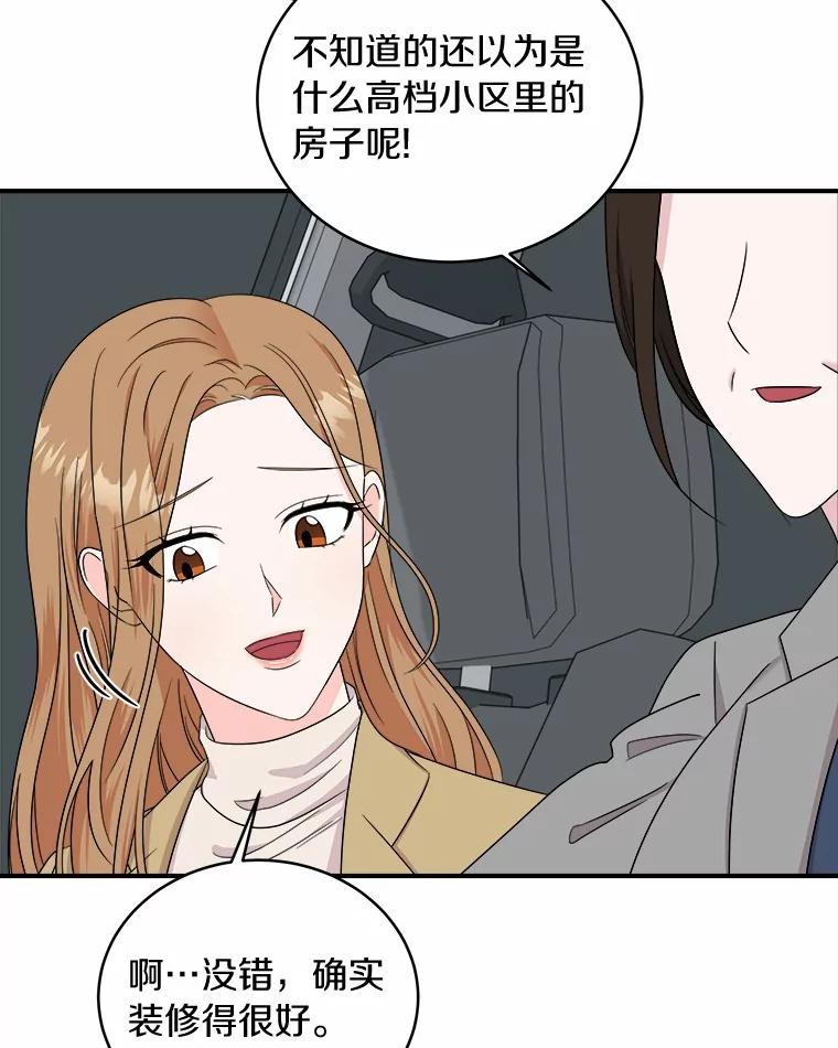 《必须同寝才可以》64.乔迁宴 第31页