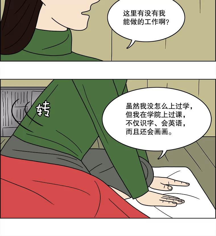 《双甲路边摊》64.生烫章鱼片（11） 第45页