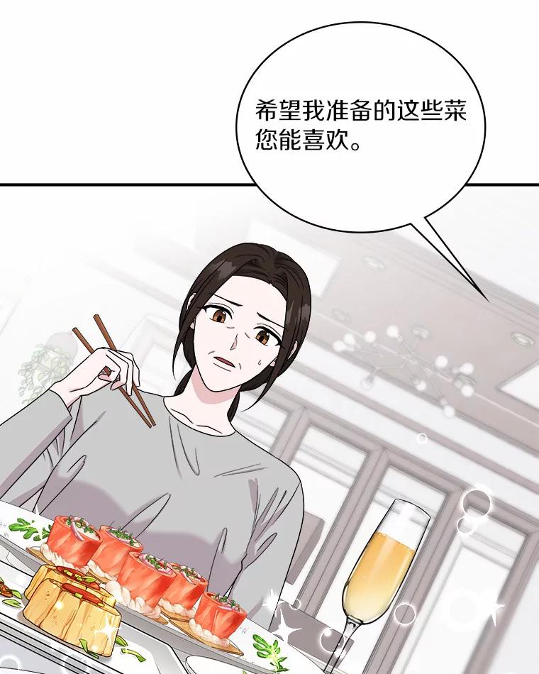 《必须同寝才可以》64.乔迁宴 第83页