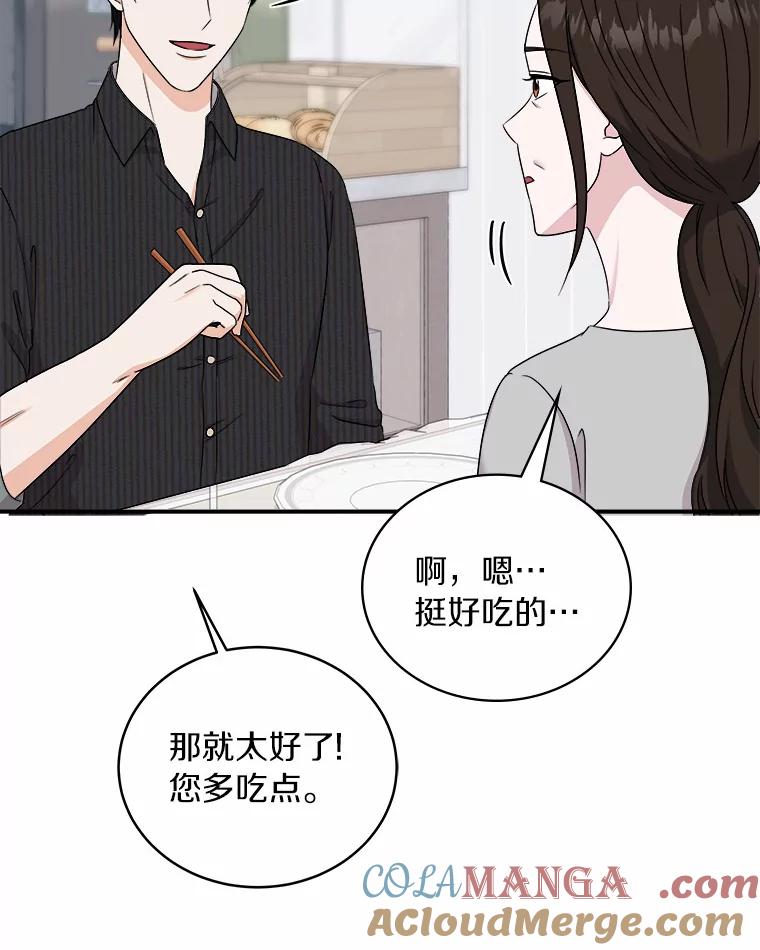 《必须同寝才可以》64.乔迁宴 第89页