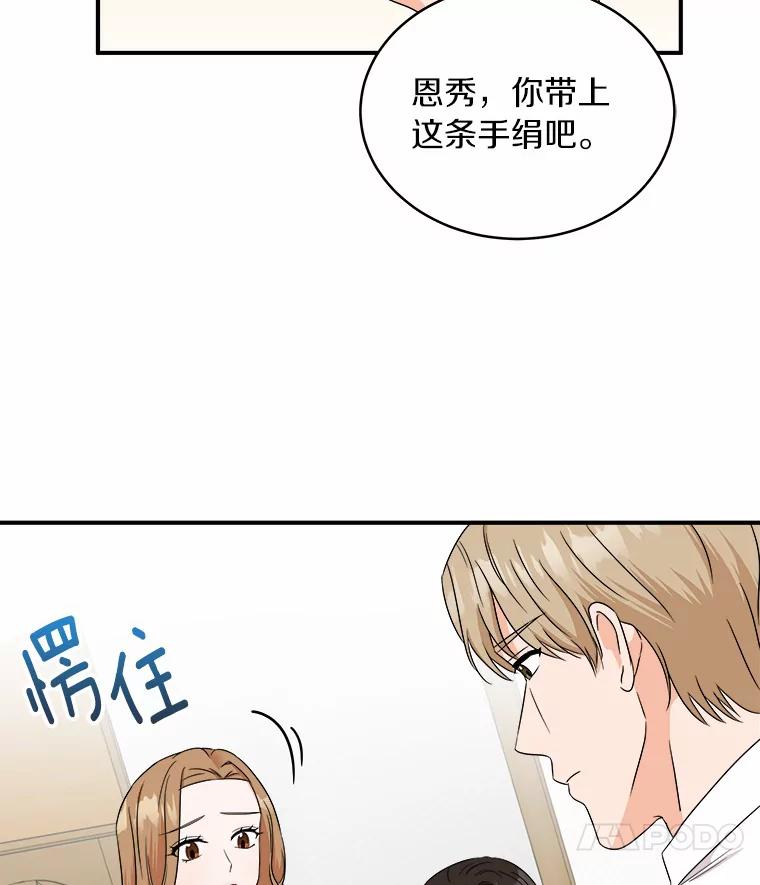 《必须同寝才可以》64.乔迁宴 第18页