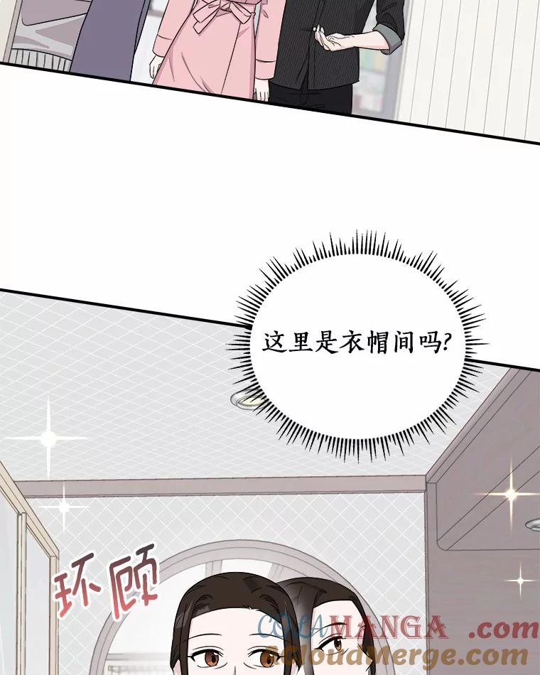 《必须同寝才可以》64.乔迁宴 第61页