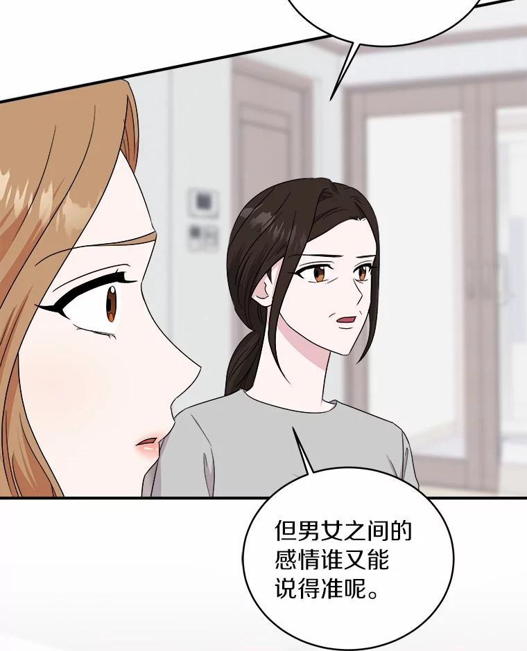 《必须同寝才可以》64.乔迁宴 第114页