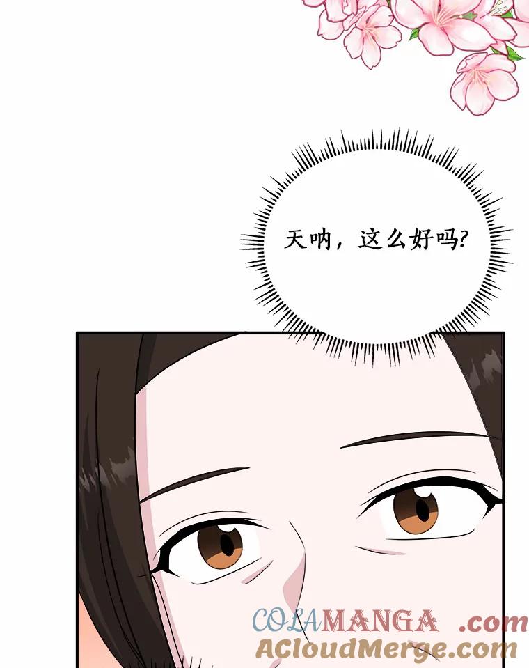 《必须同寝才可以》64.乔迁宴 第73页