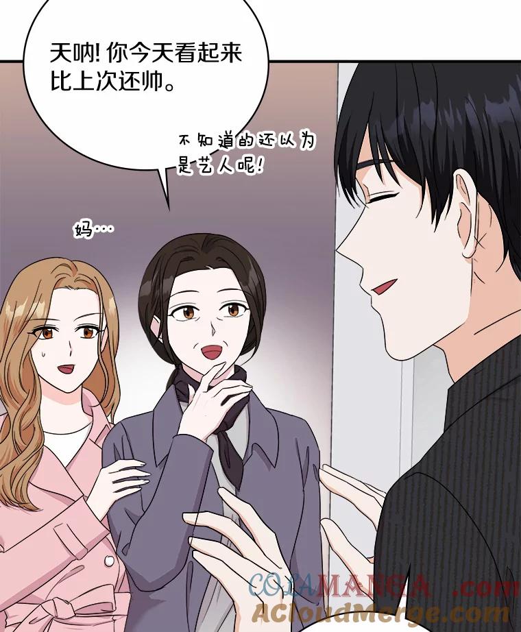 《必须同寝才可以》64.乔迁宴 第49页