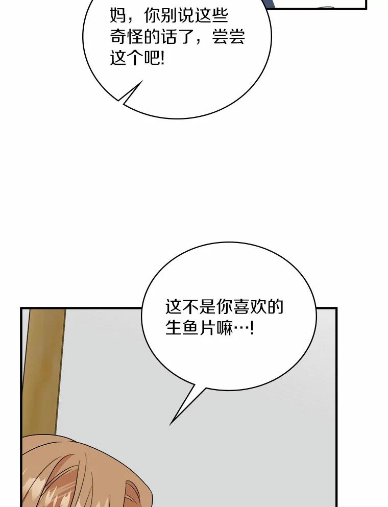 《必须同寝才可以》64.乔迁宴 第12页
