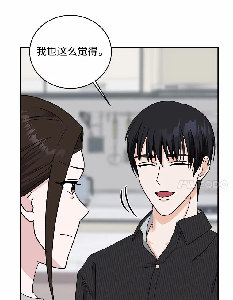 《必须同寝才可以》64.乔迁宴 第98页
