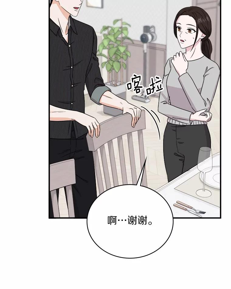 《必须同寝才可以》64.乔迁宴 第82页