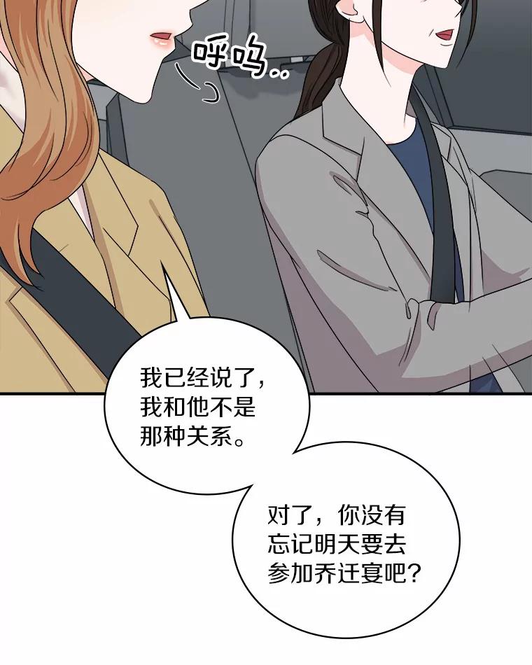 《必须同寝才可以》64.乔迁宴 第28页