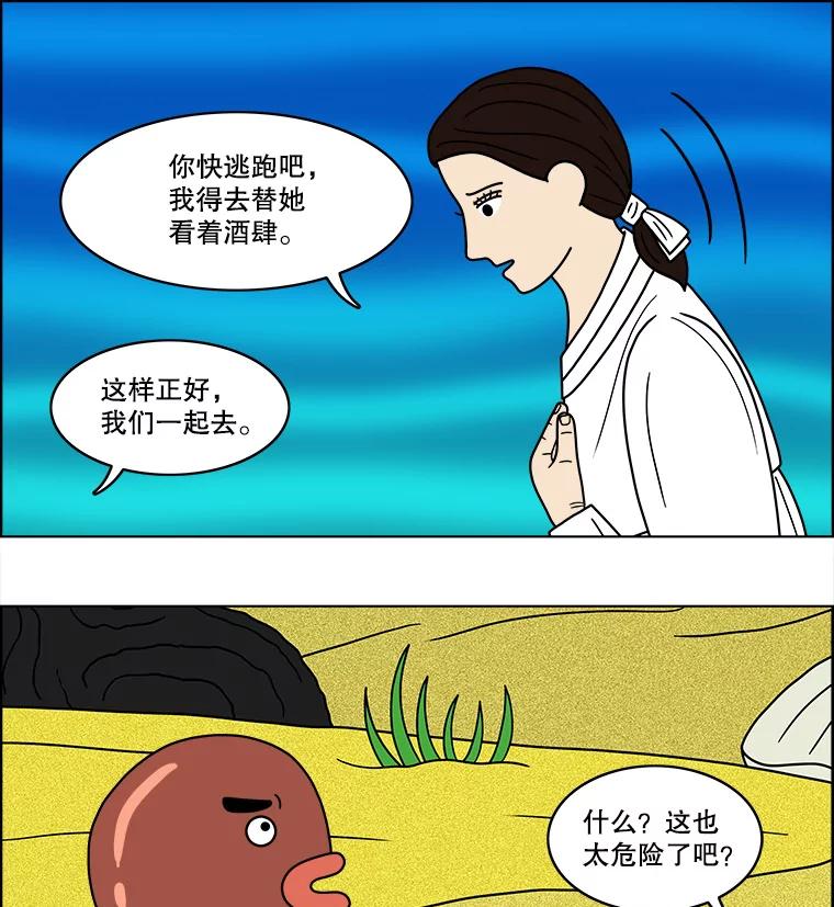 《双甲路边摊》64.生烫章鱼片（11） 第14页