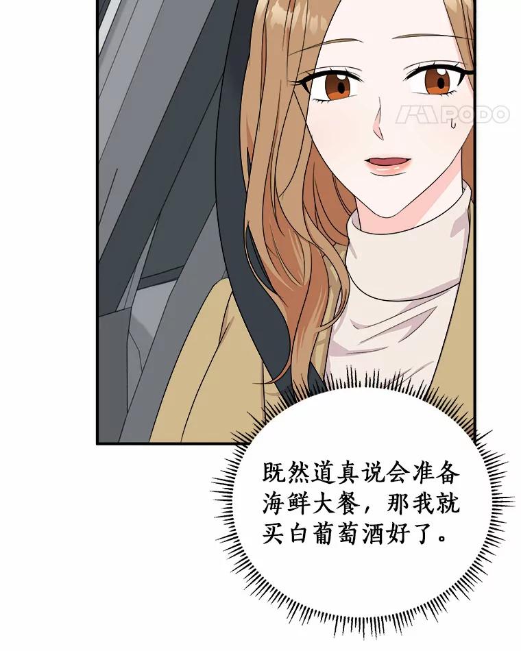 《必须同寝才可以》64.乔迁宴 第36页