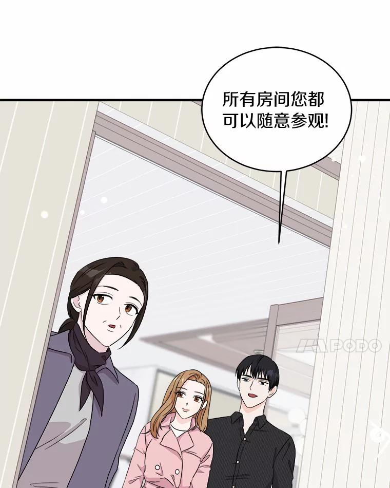 《必须同寝才可以》64.乔迁宴 第60页
