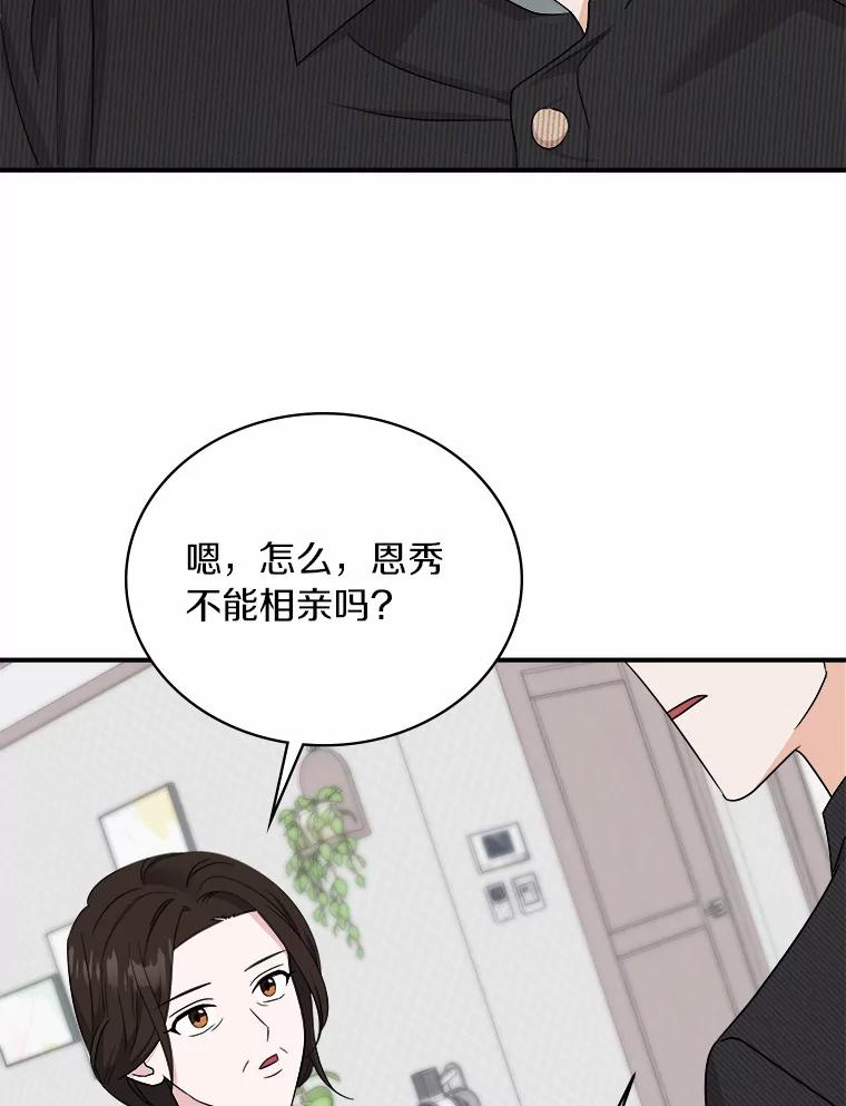 《必须同寝才可以》64.乔迁宴 第107页