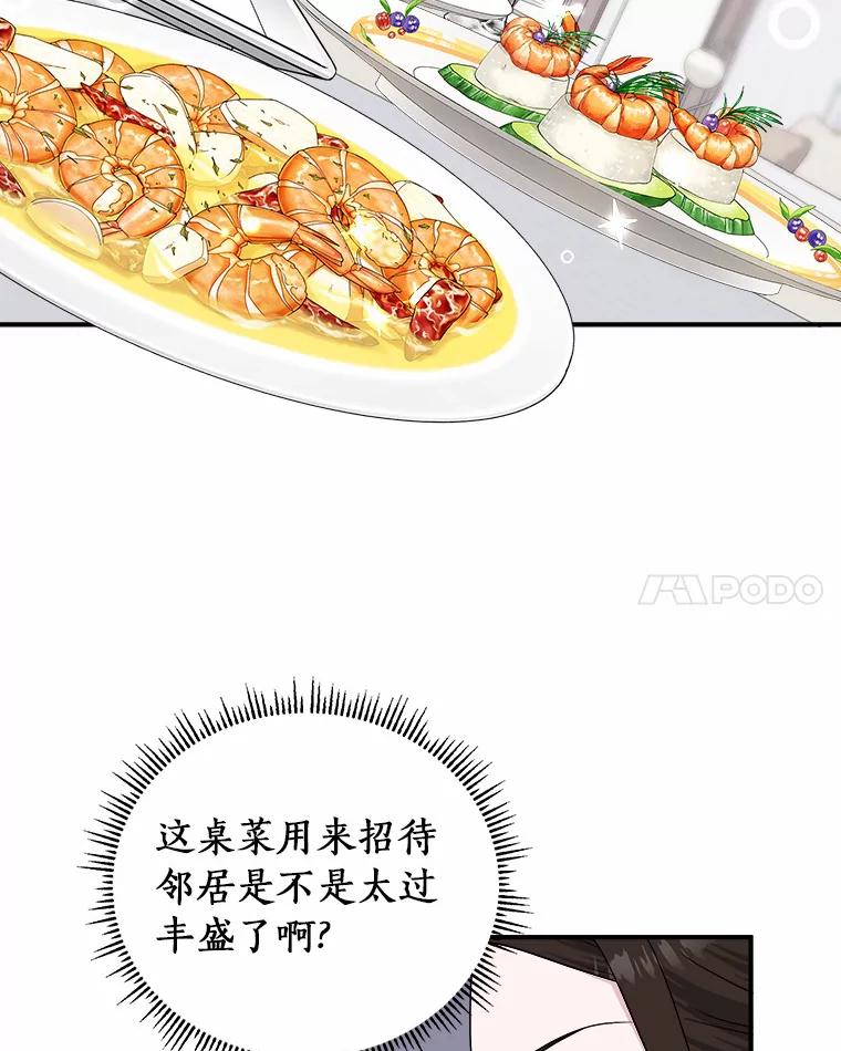 《必须同寝才可以》64.乔迁宴 第84页