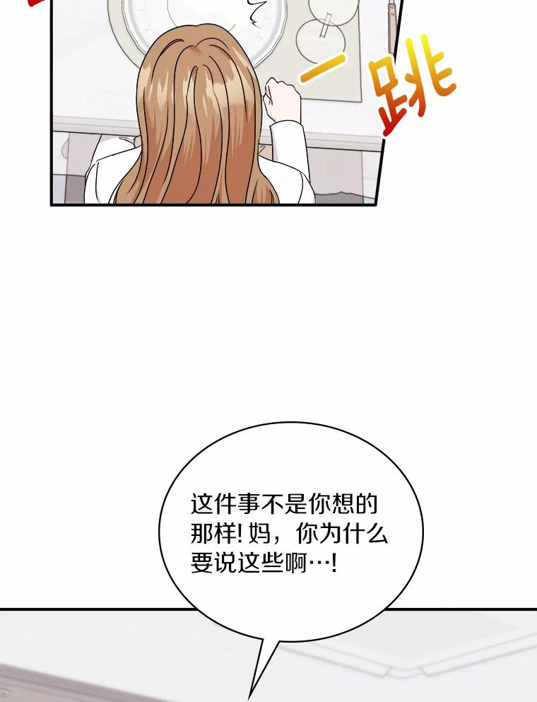《必须同寝才可以》64.乔迁宴 第110页