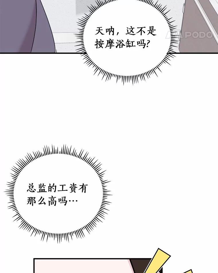 《必须同寝才可以》64.乔迁宴 第64页
