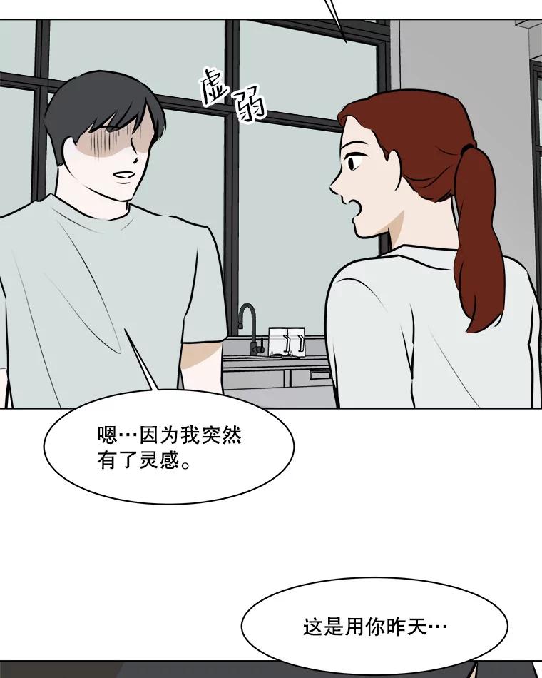 《寻找小艾》63.创作的痛苦 第53页