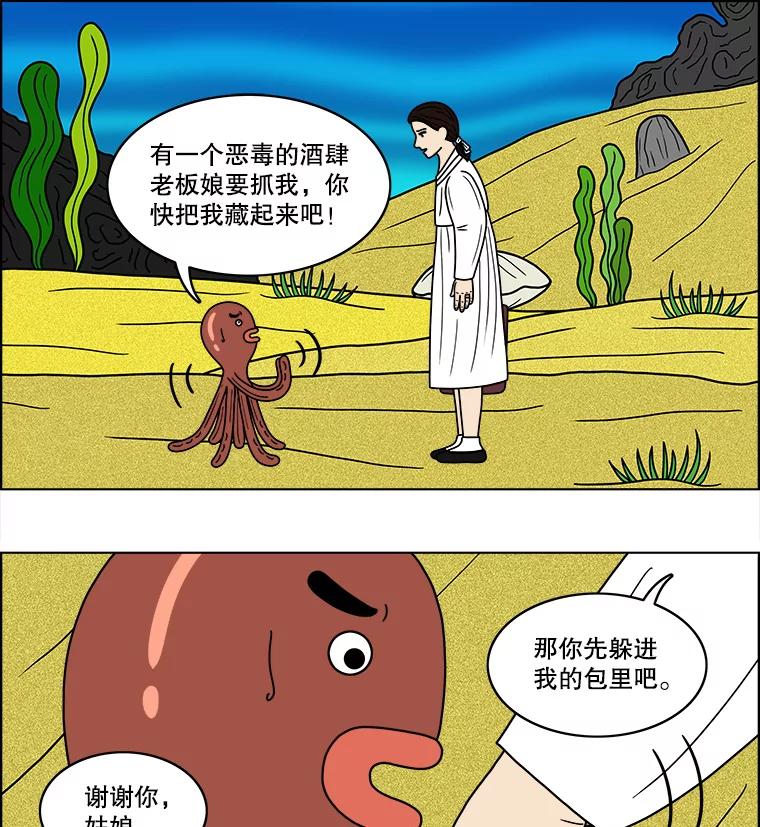 《双甲路边摊》64.生烫章鱼片（11） 第6页