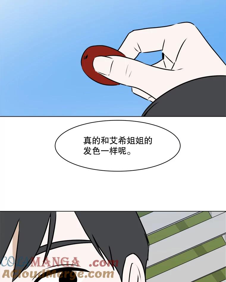 《寻找小艾》63.创作的痛苦 第37页